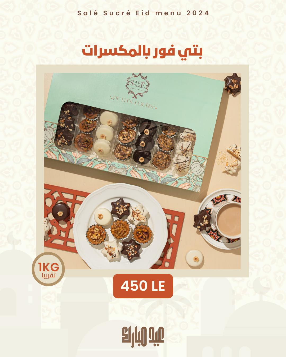 ساليه سوكريه