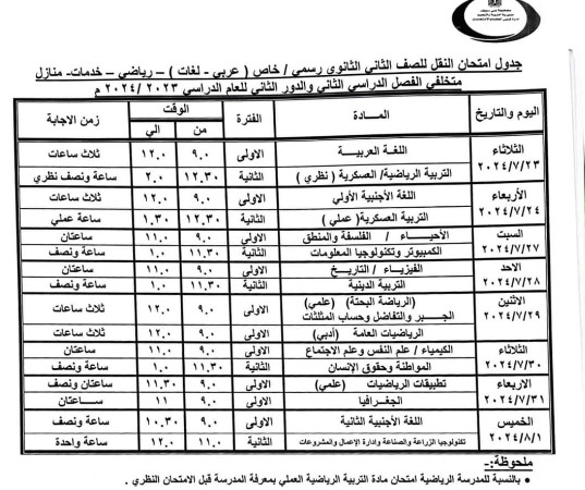 جدول امتحانات