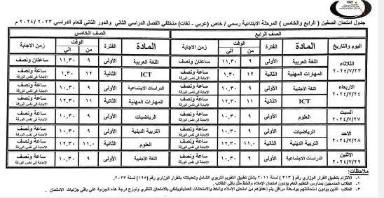 جدول امتحانات