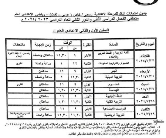 جدول امتحانات