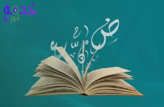 تحميل كتاب سلاح التلميذ للصف السادس الابتدائي لغة عربية ترم أول 2027…